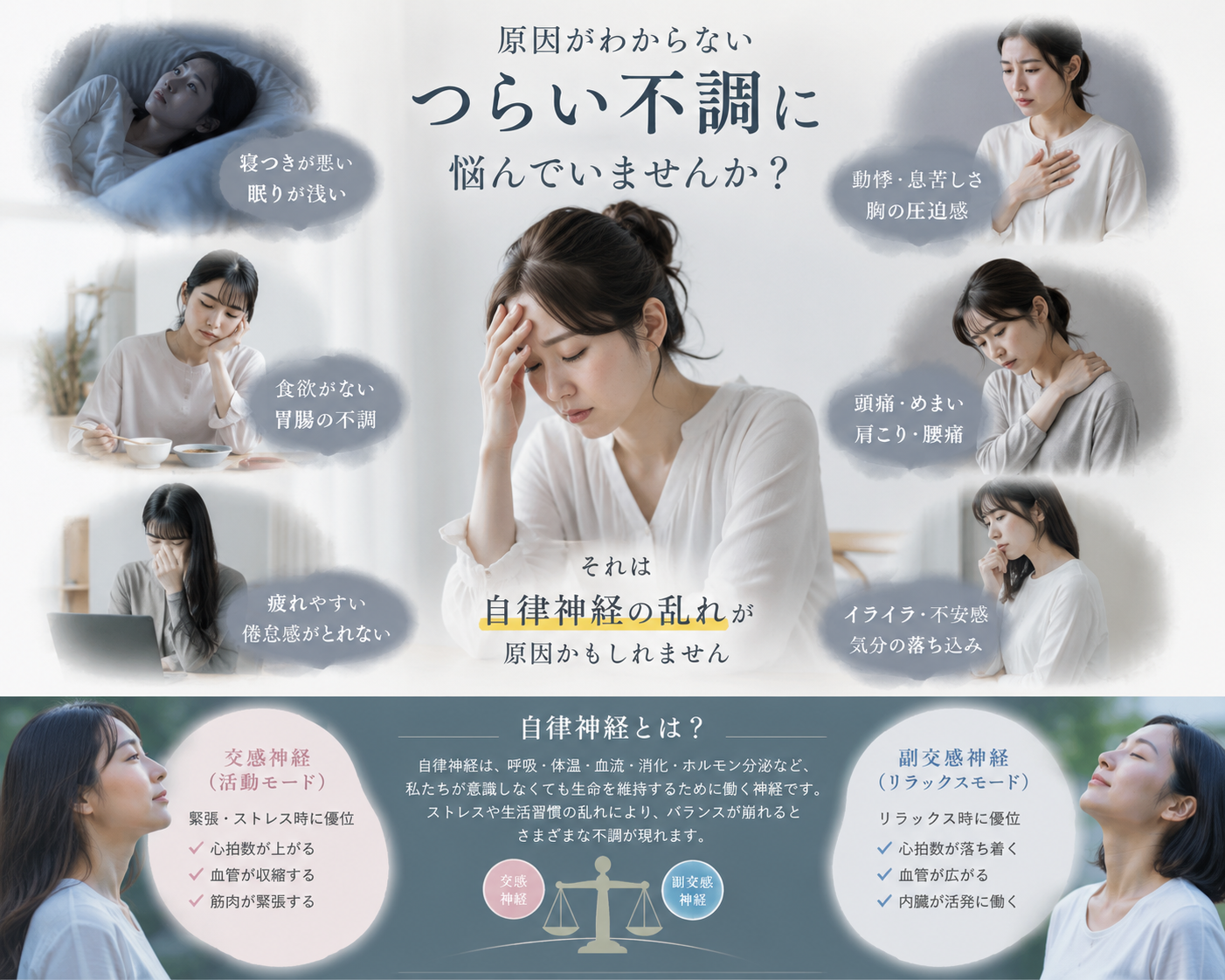 自律神経失調症の施術について