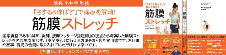 鍼灸専門治療院 DiMEの筋膜ストレッチ